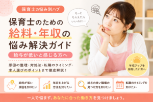 保育士の給料や年収に悩む女性保育士のイメージ