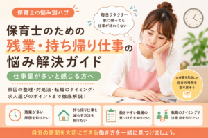 保育士の残業や持ち帰り仕事に悩む女性保育士のイメージ