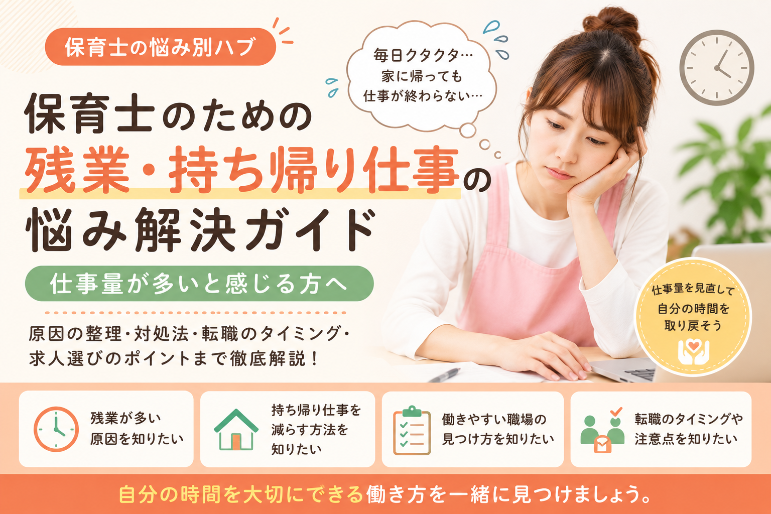 保育士の残業や持ち帰り仕事に悩む女性保育士のイメージ