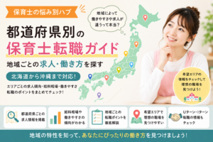 都道府県別に保育士転職情報を探す女性保育士のイメージ