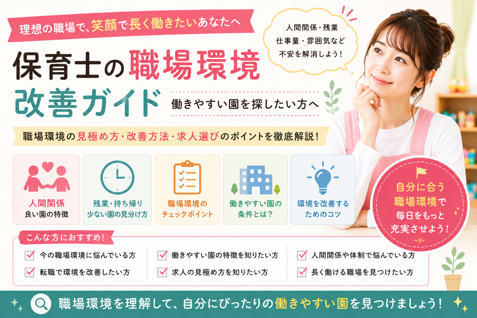 保育士の職場環境や働きやすさについて考える女性保育士のイメージ
