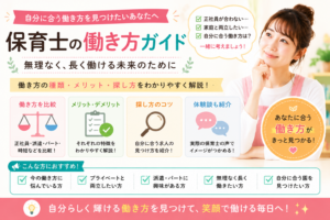 保育士の働き方や転職について考える女性保育士のイメージ