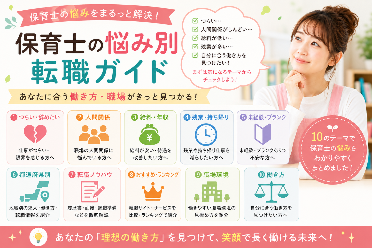 保育士の悩みや転職について考える女性保育士のイメージ