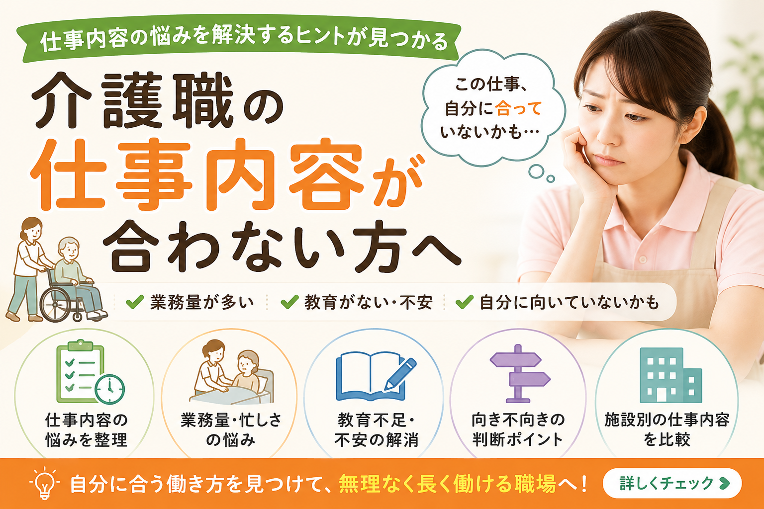 介護職の仕事内容・業務量・教育不足・向き不向きの解説