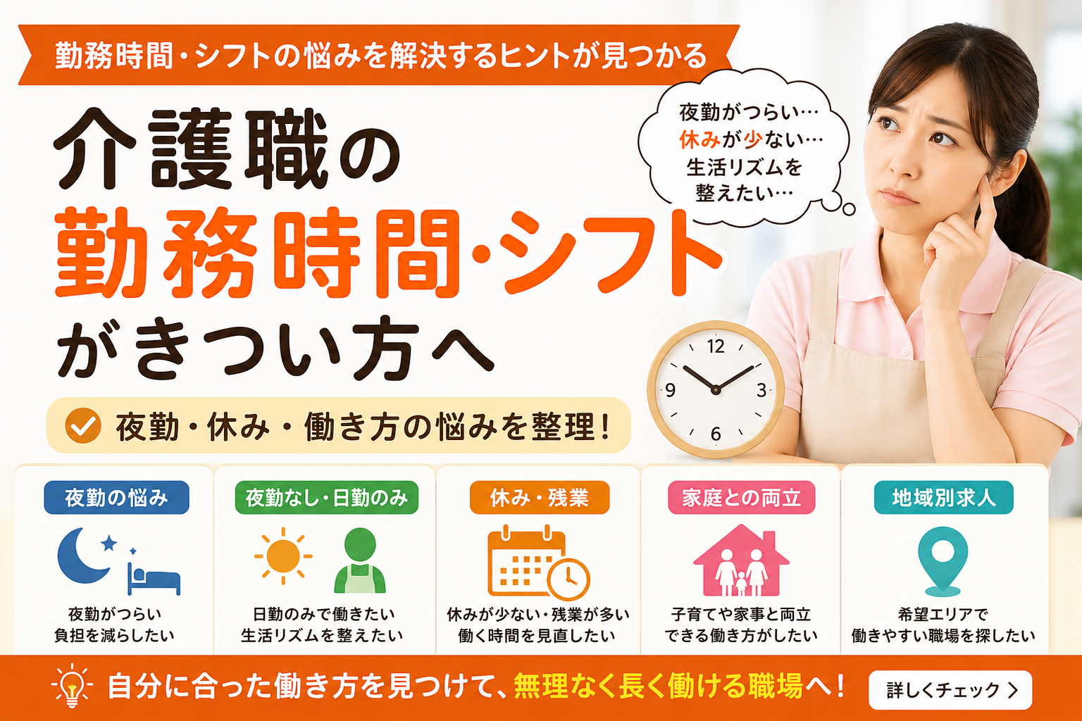 介護職の夜勤・休み・シフト・働き方の悩みを解説