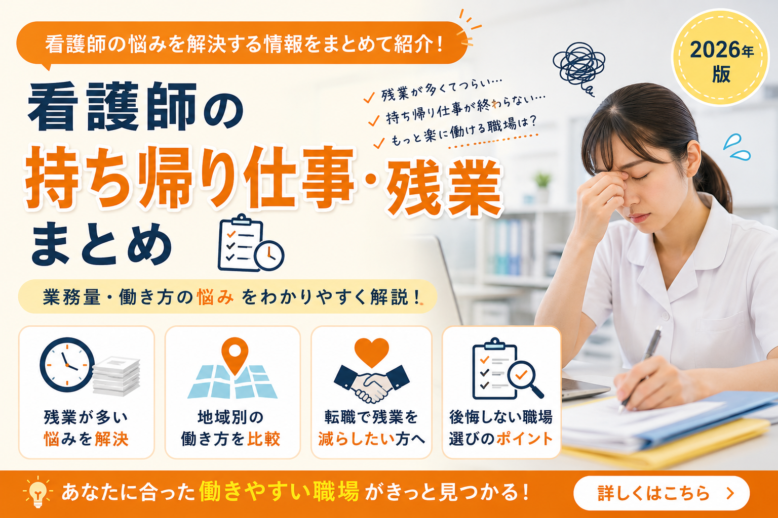 看護師の持ち帰り仕事や残業の悩みをまとめたハブページのアイキャッチ画像