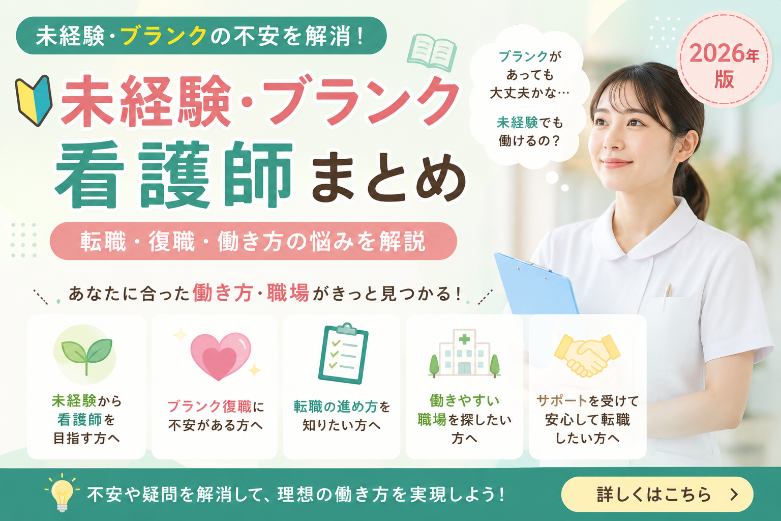 未経験・ブランク看護師向けの悩みをまとめたハブページのアイキャッチ画像