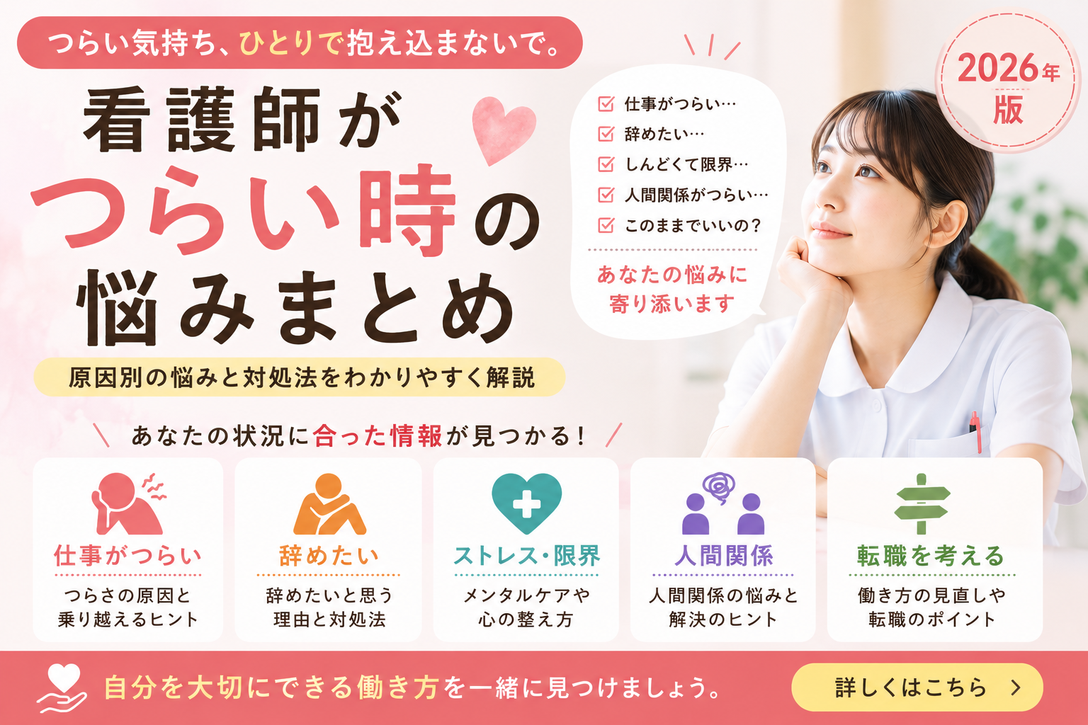 看護師がつらい・辞めたいと感じた時の悩みをまとめたハブページのアイキャッチ画像