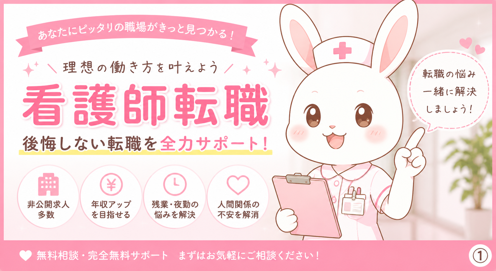 看護師転職のおすすめは?失敗しない職場選びと求人の探し方イメージ