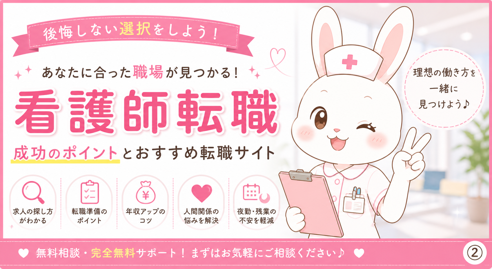 看護師転職ランキングを見る前に｜本当に合う職場・サービスの比較ポイントイメージ