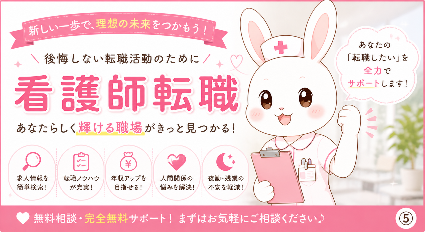 未経験から看護師として転職したい方へ｜不安を減らす職場の選び方イメージ