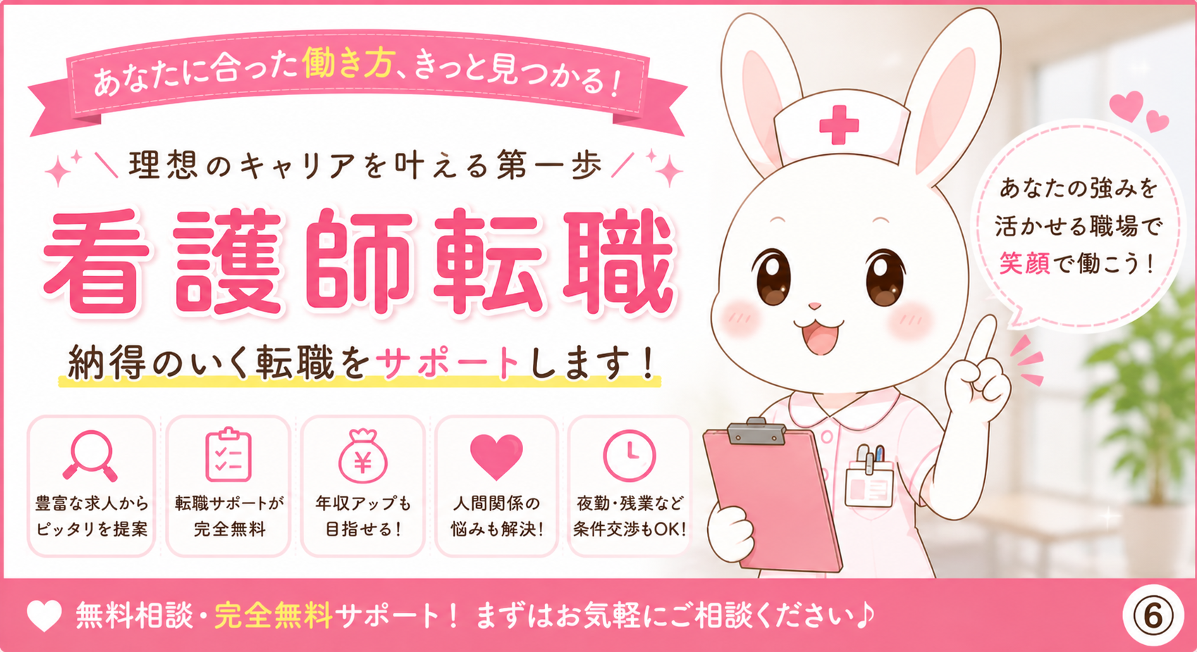 20代の看護師転職イメージ