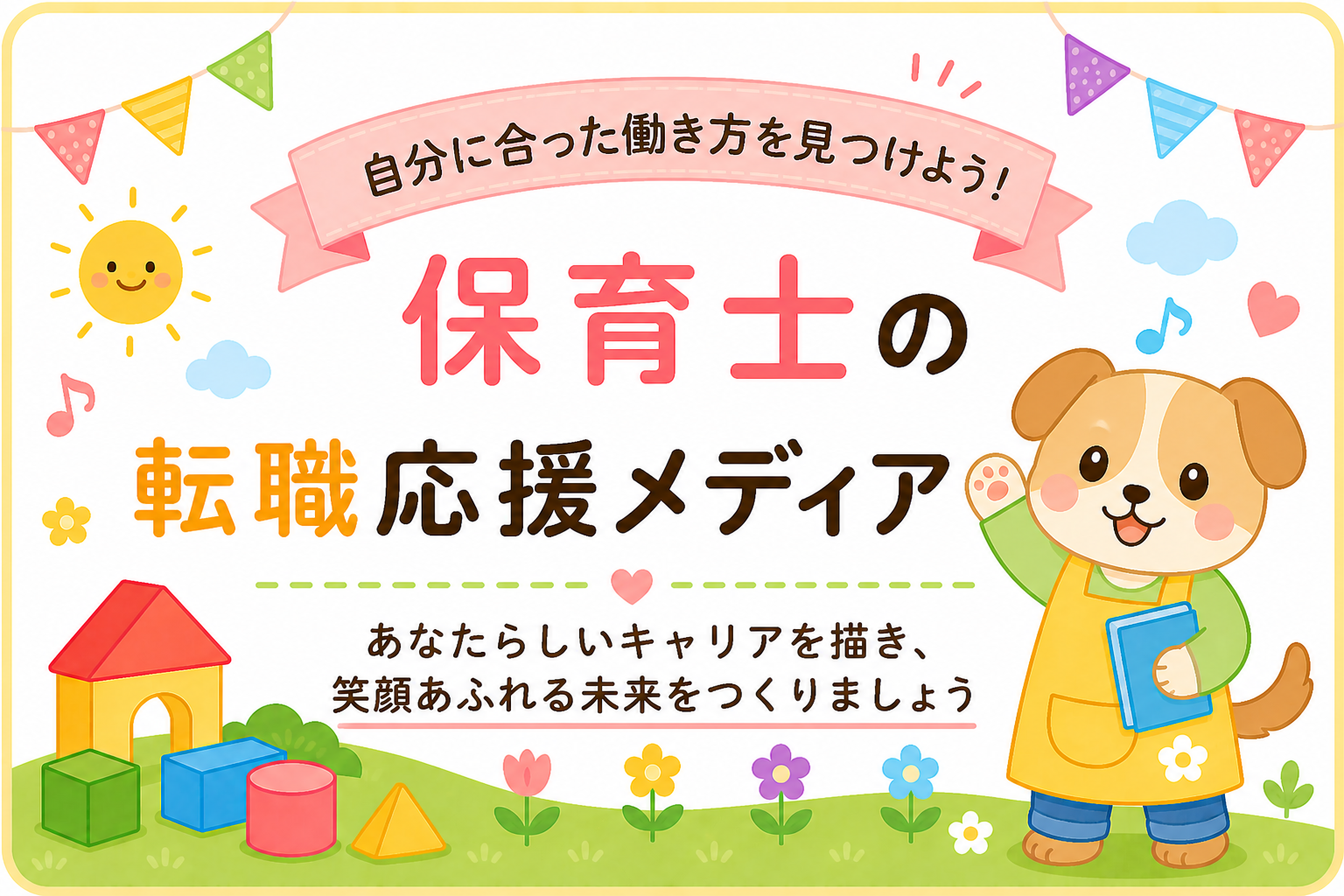 保育士が転職を考える理由とは？人間関係・給料・残業の悩みを解説イメージ