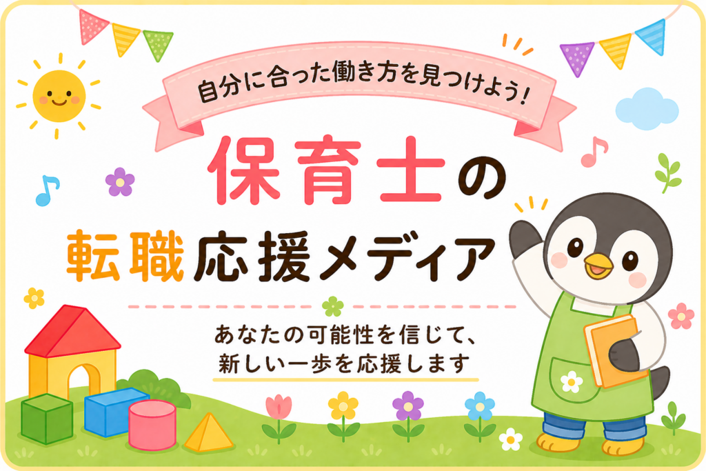 保育士転職で迷ったときの対処法｜後悔しない職場選びの進め方イメージ
