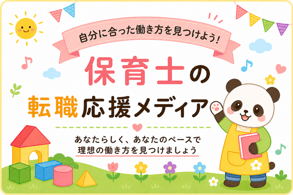 保育士転職で悩みを解決するには？働きやすい職場の見つけ方イメージ