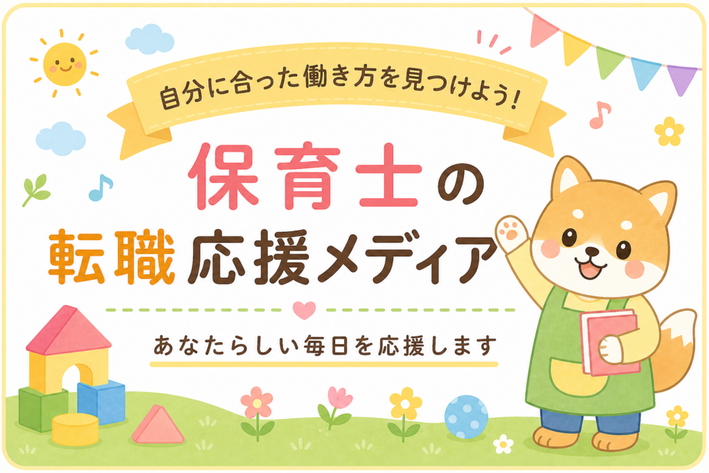 保育士転職で失敗する人の特徴｜後悔しない職場選びのポイントイメージ