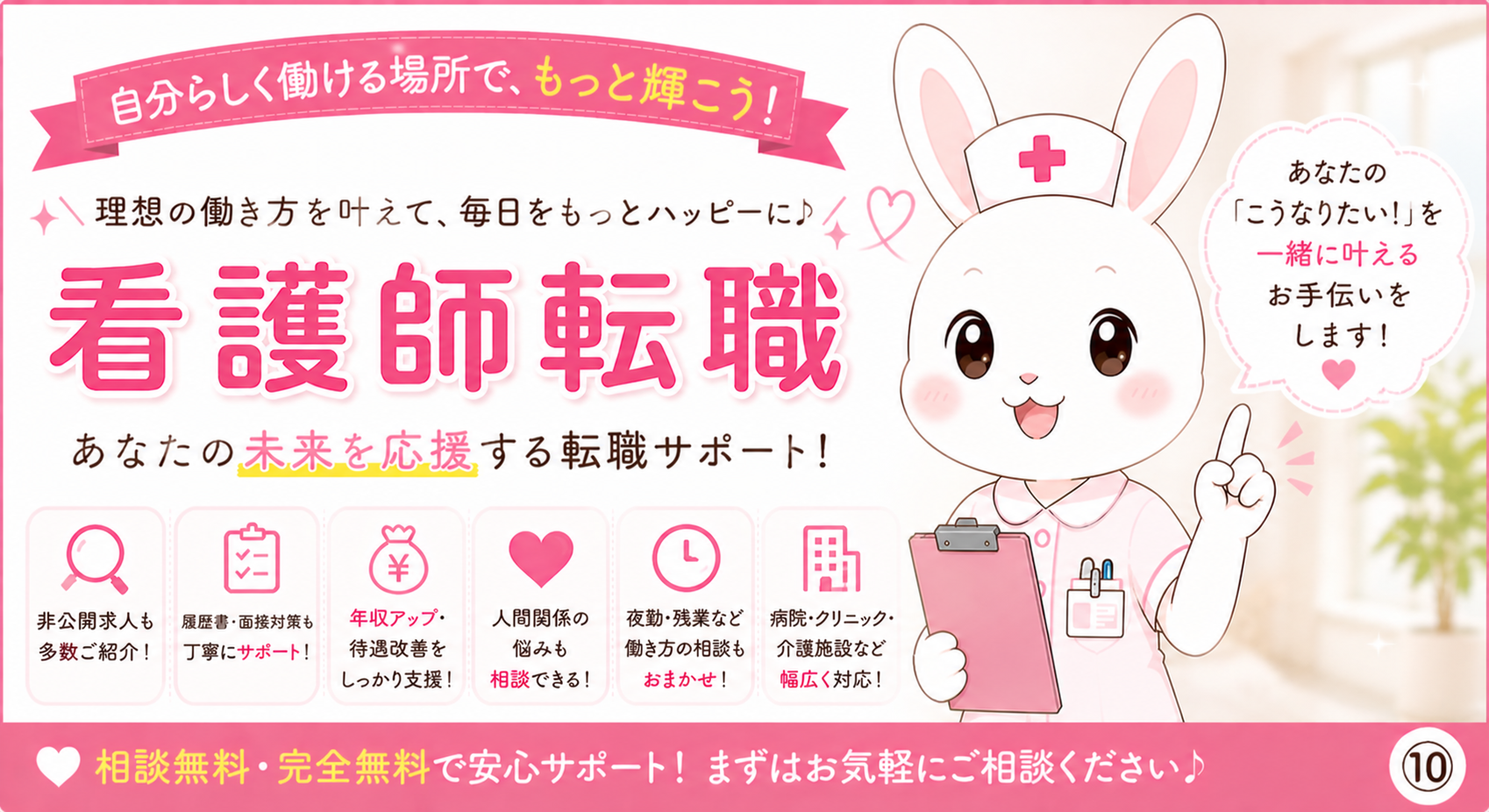 地方で看護師の面接に悩む方へイメージ